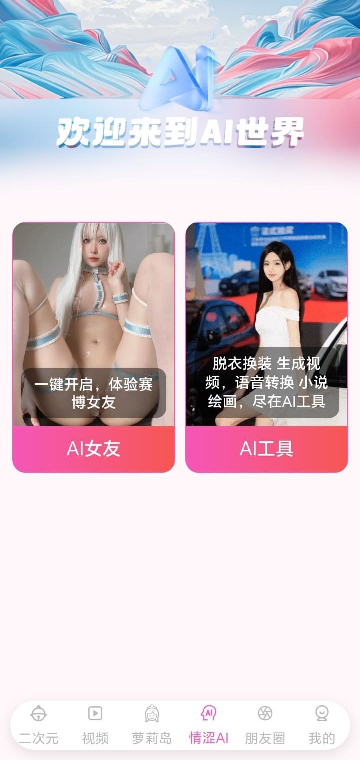 哔咔漫画内容生态中的探索型功能界面