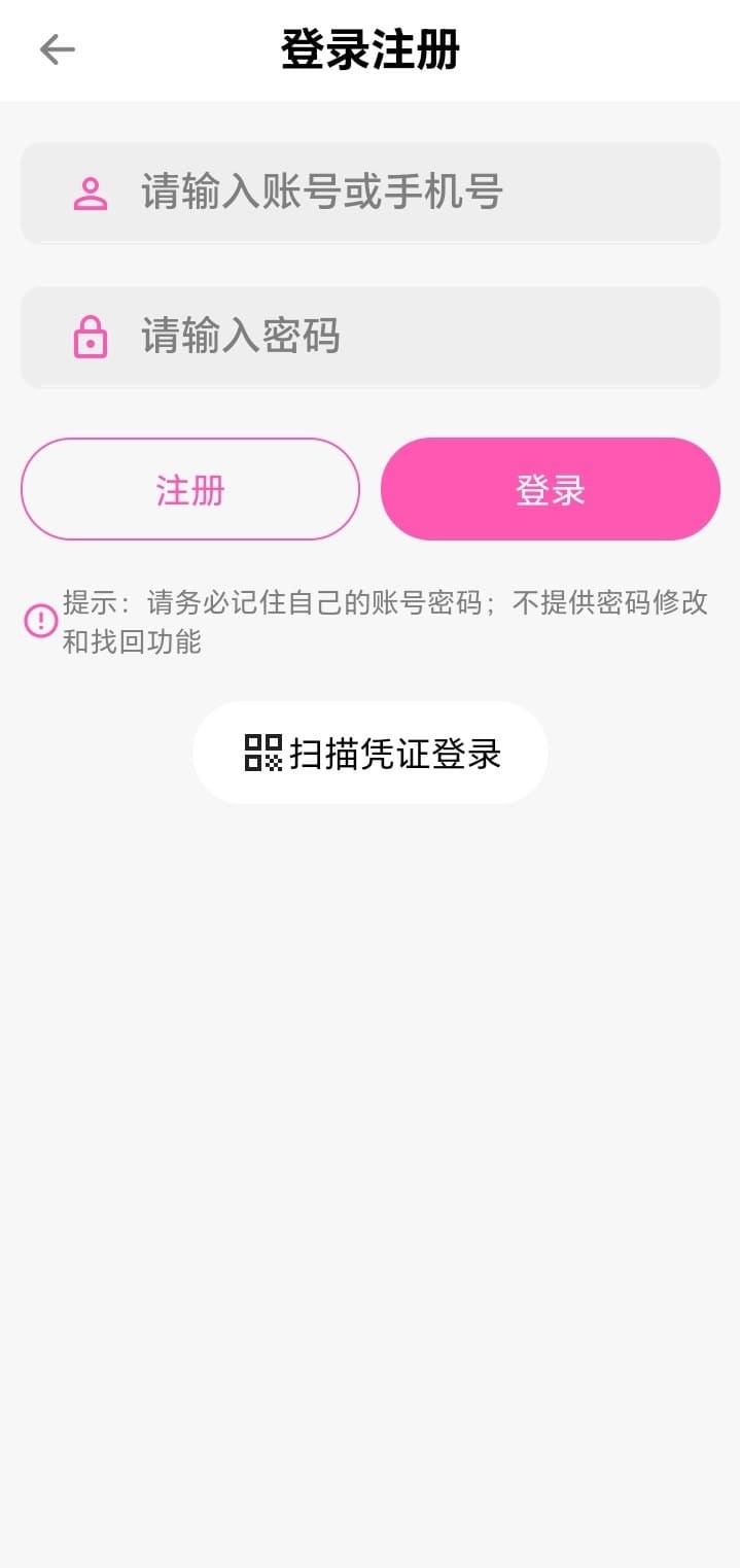 哔咔漫画APP登录注册界面官方说明图