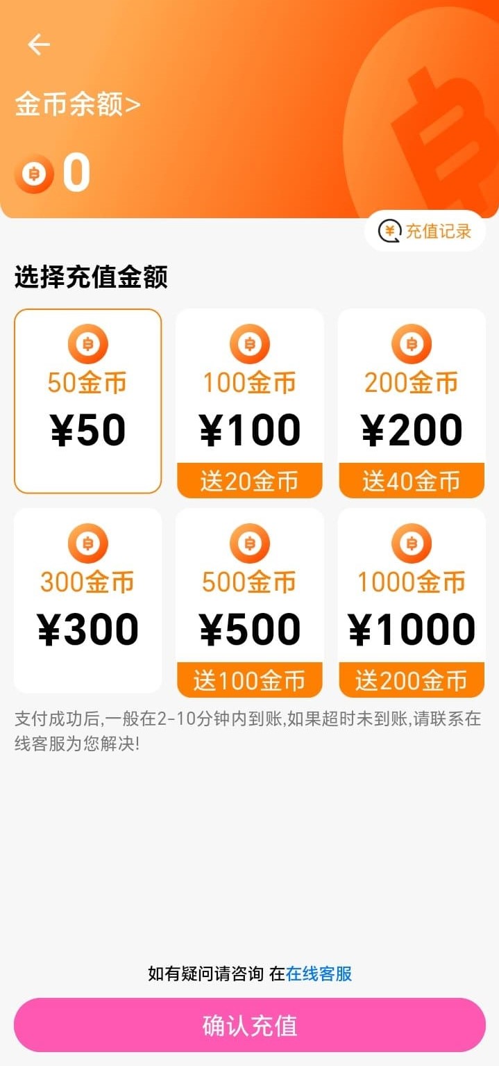 哔咔漫画金币充值页面使用须知
