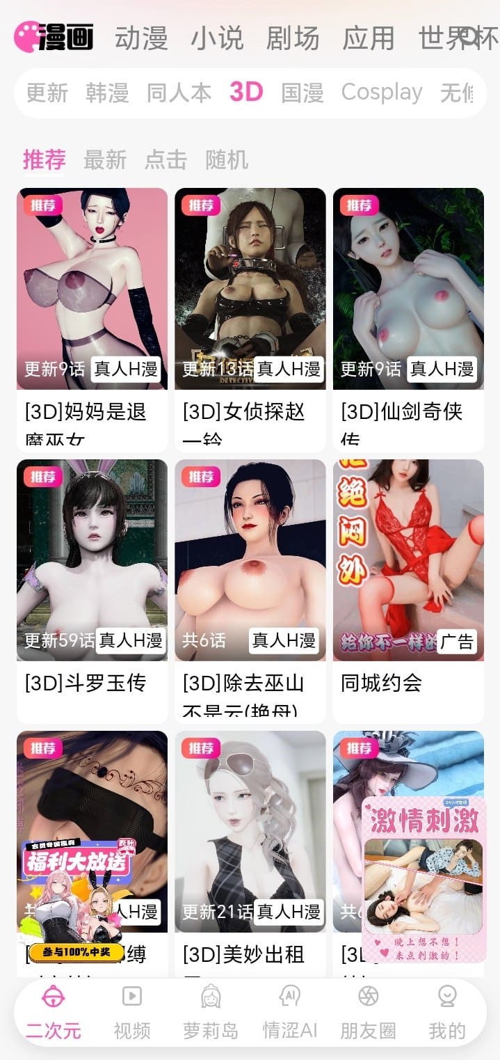 哔咔官方3D漫画专题视觉体验说明