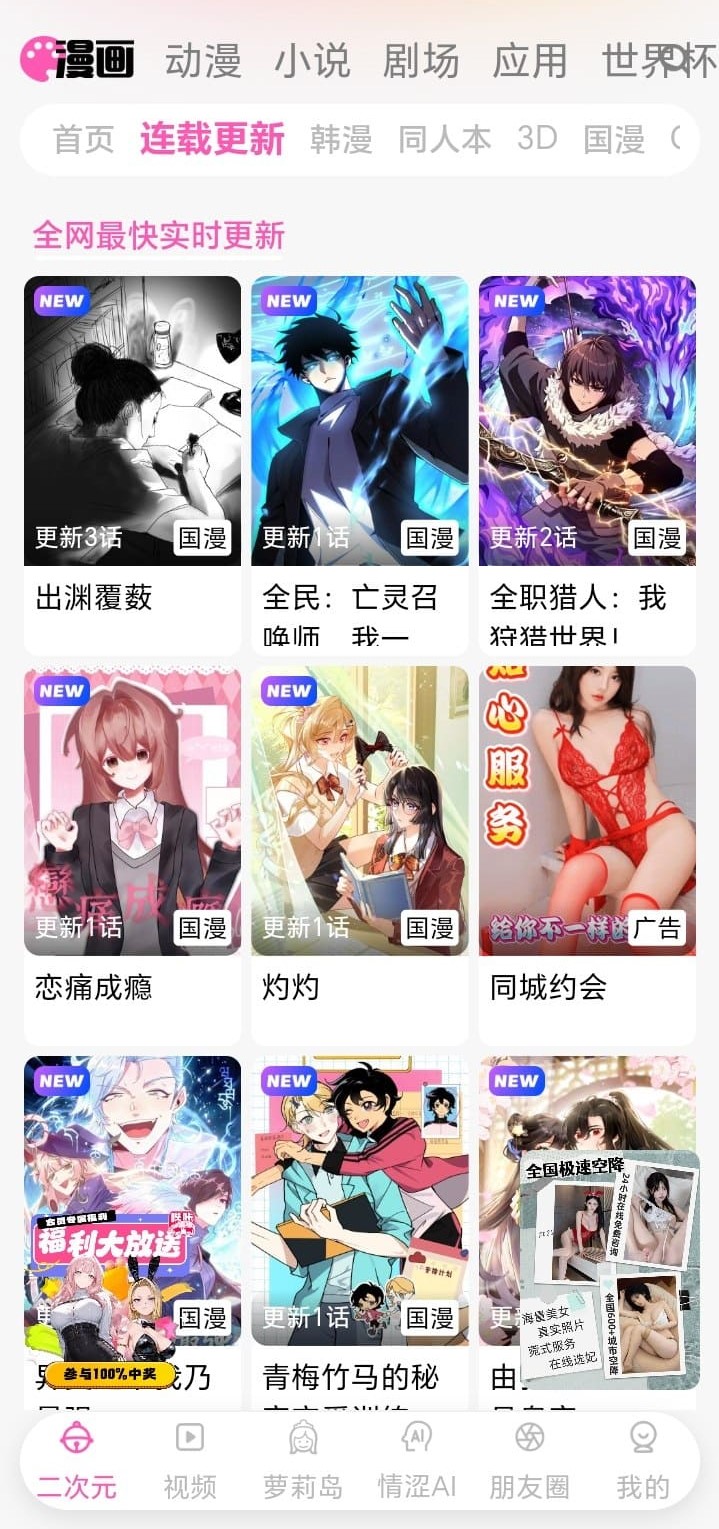 哔咔官网首页展示BIKA漫画连载更新界面