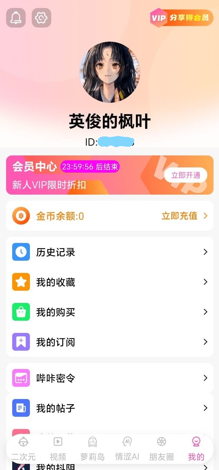 BIKA漫画个人中心功能导览与偏好管理