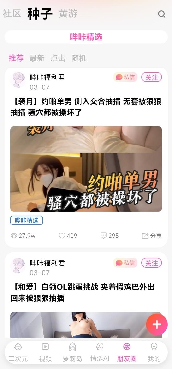 哔咔漫画社交内容流帮助发现同好作品
