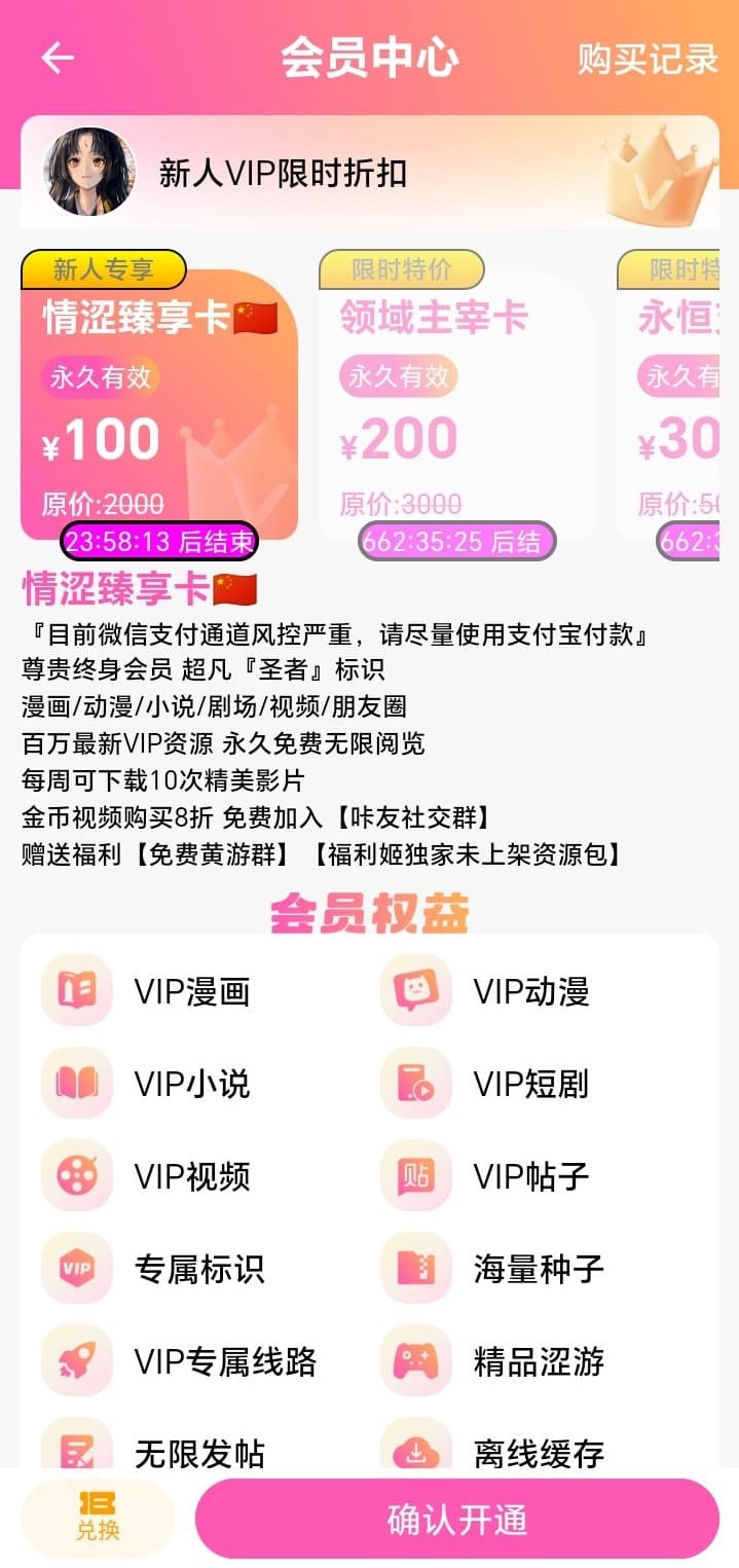 哔咔官网介绍会员充值权益与服务说明